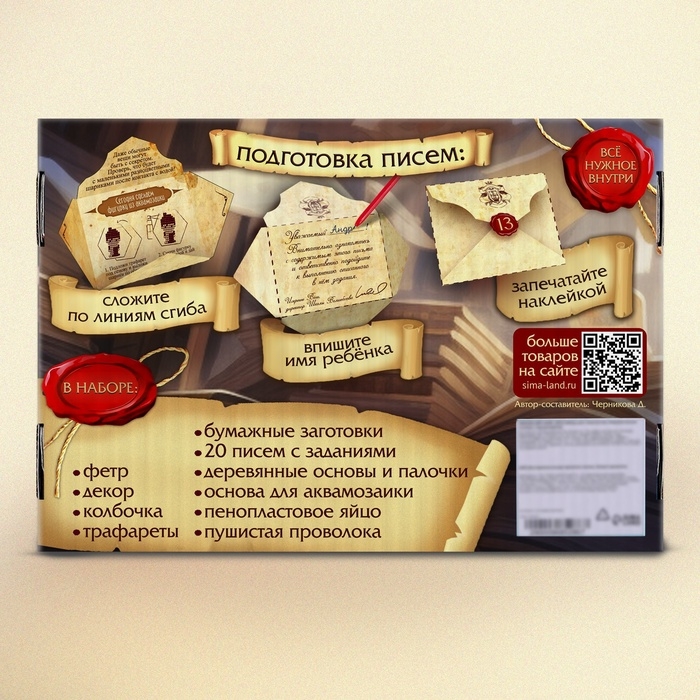 Адвент - календарь «Школа волшебства», 20 писем, аппликации, роспись, поделки Адвент - календарь «Школа волшебства», 20 писем, аппликации, роспись, поделки