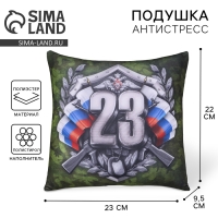 Подушка-антистресс декоративная «23», хаки Подушка-антистресс декоративная «23», хаки
