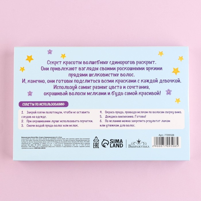 Мелки для волос Unicorn Vibes, 24 цвета Мелки для волос Unicorn Vibes, 24 цвета