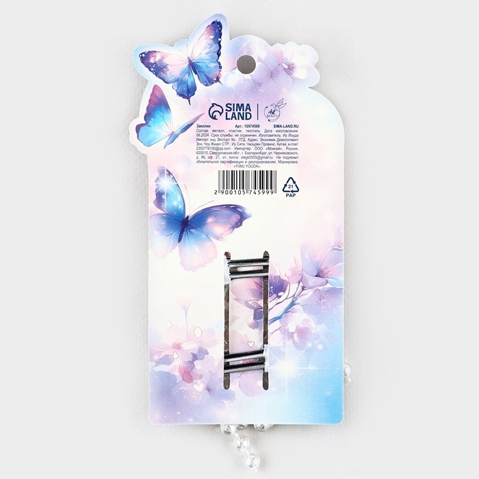 Заколки для волос с бабочками &laquo;Для самой нежной&raquo;, 2 шт, 5 х 3 см