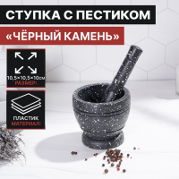 Ступка с пестиком Доляна «Чёрный камень», 10,5×10,5×20 см, цвет чёрный Ступка с пестиком Доляна «Чёрный камень», 10,5×10,5×20 см, цвет чёрный