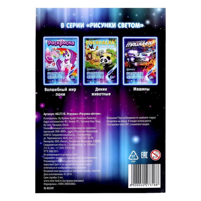 Набор для рисования светом &laquo;Космос&raquo;, с наклейками и раскраской, ручка с фонариком, невидимые чернила