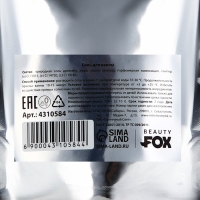 Соль для ванны &laquo;Будь собой!&raquo;, 150 гр, аромат ванили, BEAUTY FОХ