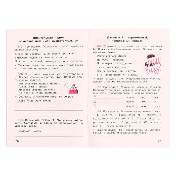 Рабочая тетрадь &laquo;Русский язык. 4 класс&raquo;, часть 1, Канакина В. П., 2023