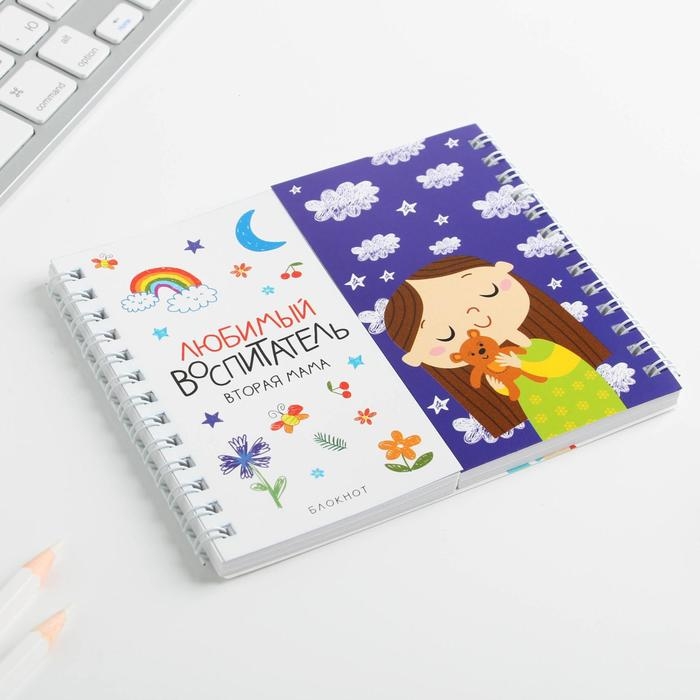 Двойной блокнот на гребне &laquo;Воспитателю: Любимый воспитатель вторая мама&raquo;