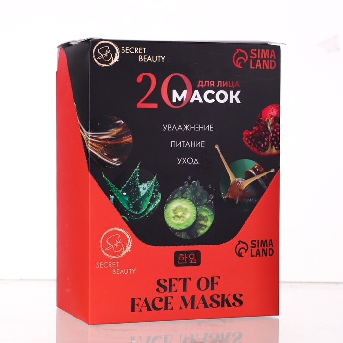 Набор увлажняющих, тканевых масок для лица &laquo;SB Beauty&raquo;, 20 шт