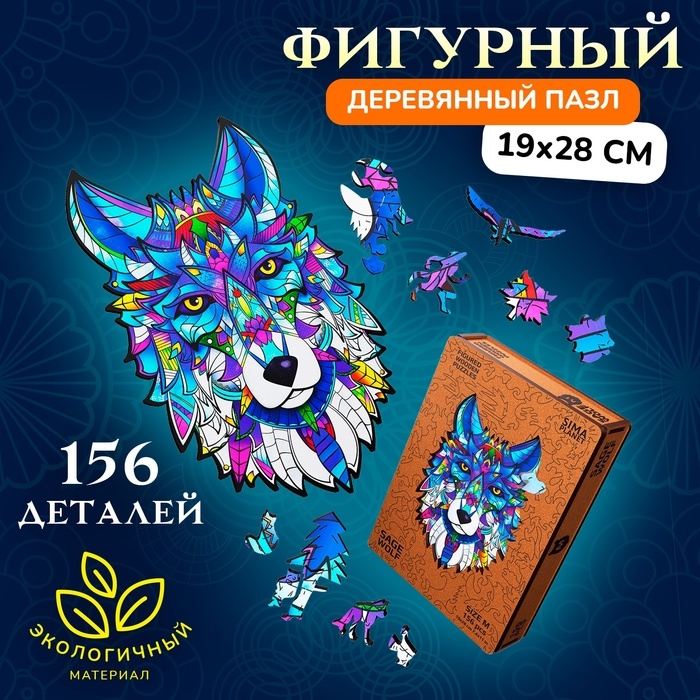 Пазл фигурный деревянный Sage Wolf, размер 19х28 см, 156 деталей Пазл фигурный деревянный Sage Wolf, размер 19х28 см, 156 деталей