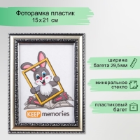 Фоторамка пластик 15х21 см серебро (790) Фоторамка пластик 15х21 см серебро (790)
