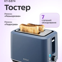 Тостер для хлеба с поддоном для крошек КТ-6874 - 920-1080 Вт
