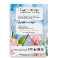 Творческий ежедневник, твердая обложка А5, 120 л "Расцветай"