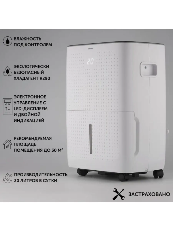 Осушитель воздуха T-DH30-P41E