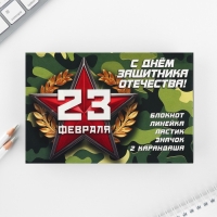 Подарочный набор 6 предметов &laquo;23 февраля&raquo;