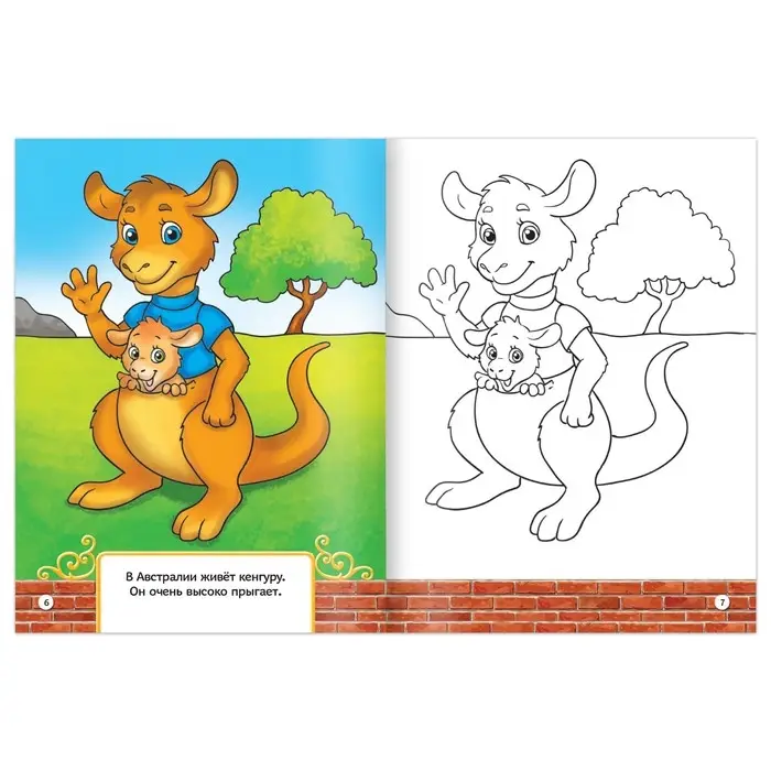 Раскраска детская &laquo;Мой любимый зоопарк&raquo;, 12 стр.