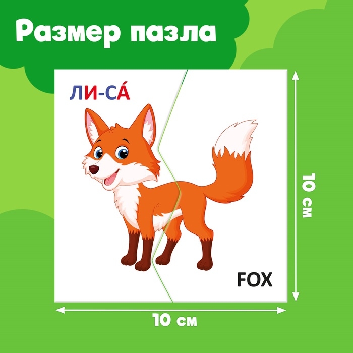 Пазлы половинки "Изучаем животных"