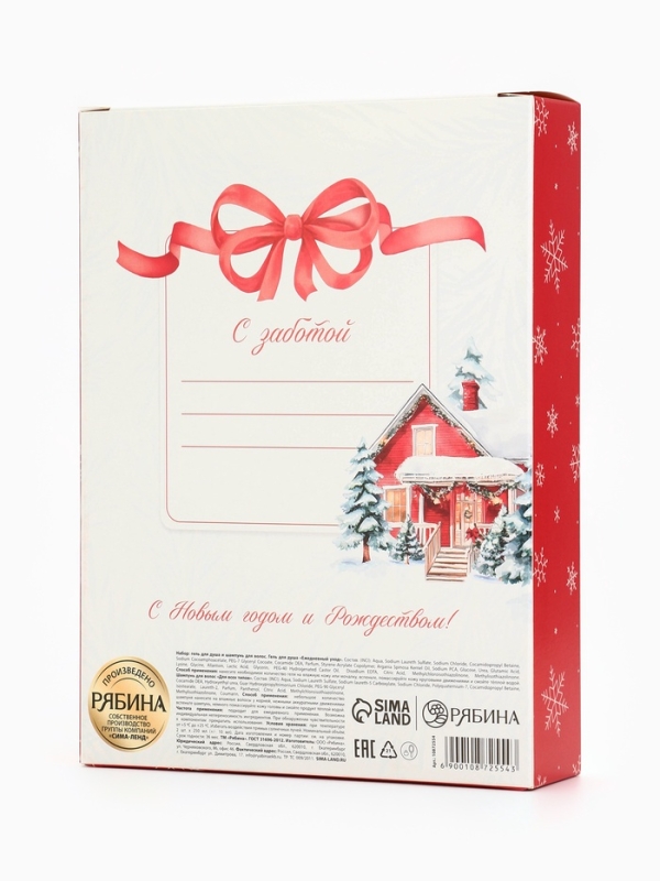 РЯБИНА Набор "С Новым годом и Рождеством", гель для душа и шампунь для волос