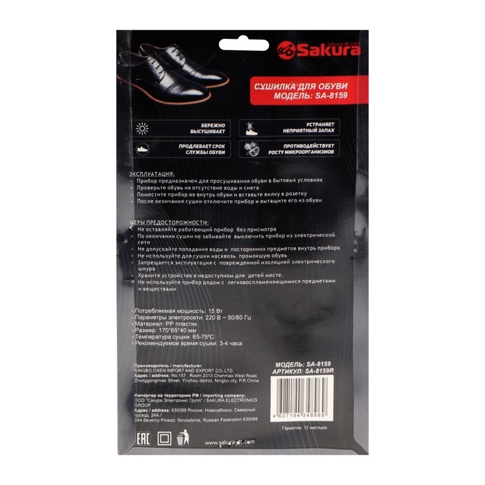Сушилка для обуви Sakura SA-8159R, 75°С, пластик, подсветка, красный Сушилка для обуви Sakura SA-8159R, 75°С, пластик, подсветка, красный
