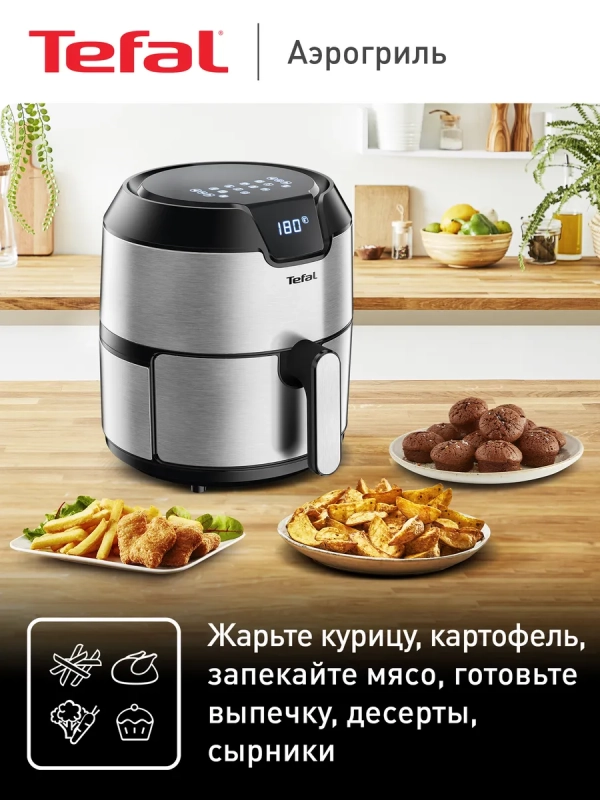 Аэрогриль Easy Fry Deluxe EY401D15, с 8 программами