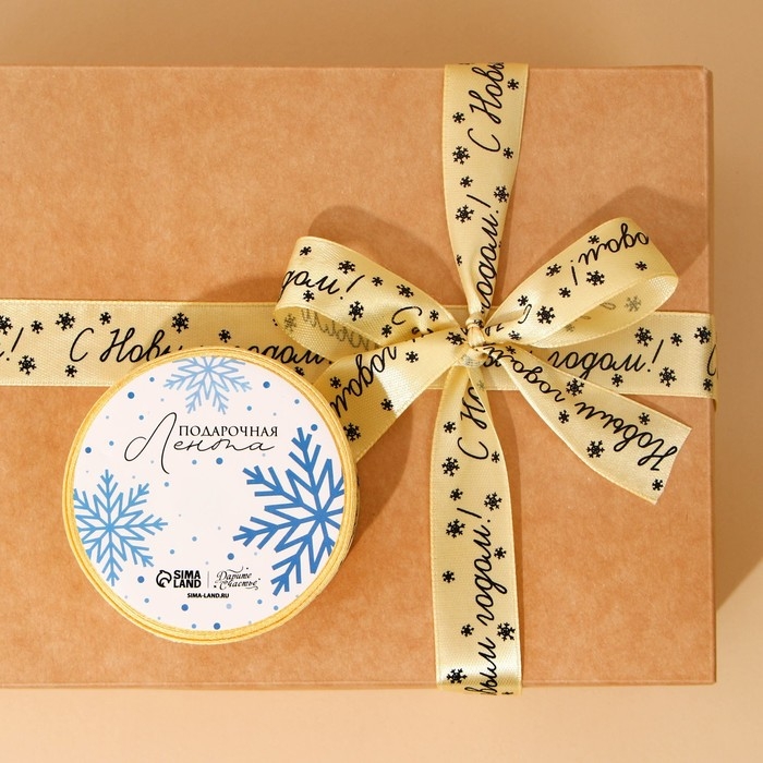 Лента атласная &laquo;С Новым годом!&raquo;, 2 см &times; 5 м