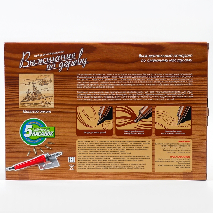Набор для выжигания по дереву &laquo;Морской оплот&raquo;