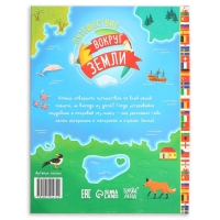 Энциклопедия в твёрдом переплёте &laquo;Путешествие вокруг Земли&raquo;, 64 стр.