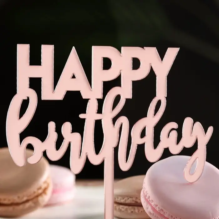 Топпер для торта &laquo;День рождения&raquo;, розовое золото
