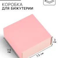 Коробка под бижутерию &laquo;Розово-бежевая&raquo;, 7.5 х 7.5 х 3 см