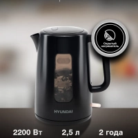 Чайник HYK-P2501 2.5л. 2200Вт черный