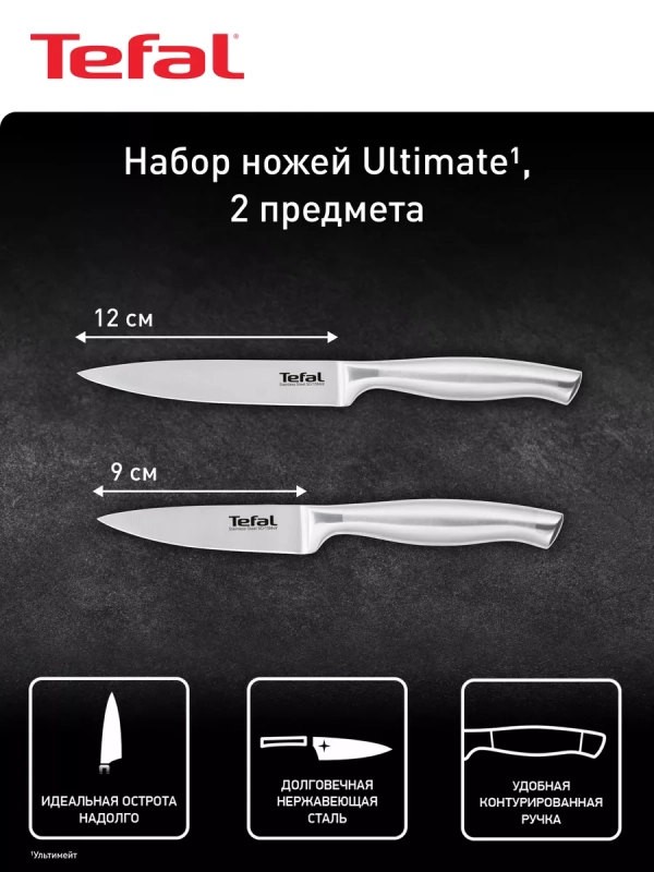 Набор ножей Ultimate, 2 предмета