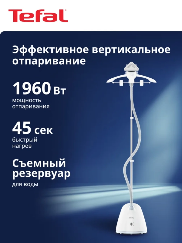 Вертикальный отпариватель Pro Style One, IT2R04F1, 1960 Вт