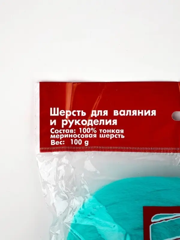 Шерсть для валяния 100% полутонкая шерсть 100гр (1178-Св.морская волна)
