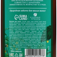 Бальзам для волос с экстрактом крапивы, защита, укрепление, восстановление, лёгкое расчёсывание, 500 мл, КЛАДОВАЯ КРАСОТЫ Бальзам для волос с экстрактом крапивы, защита, укрепление, восстановление, лёгкое расчёсывание, 500 мл, КЛАДОВАЯ КРАСОТЫ