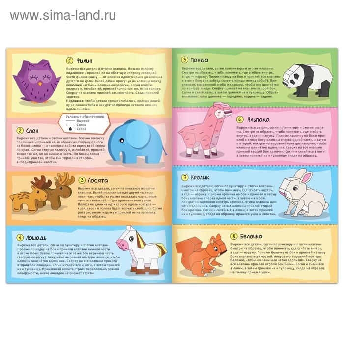 Книжка-вырезалка &laquo;Бумажные зверята&raquo;, 20 стр., формат А4, 8 поделок