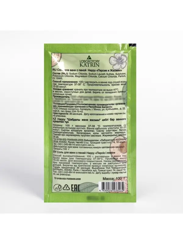 Соль для ванн с пеной Happy персик и жасмин, 100 г