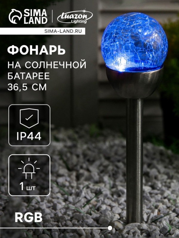 Садовый светильник на солнечной батарее &laquo;Стеклянный шар&raquo;, 6&times;36.5&times;6 см, 1 LED, свечение мульти (RGB)
