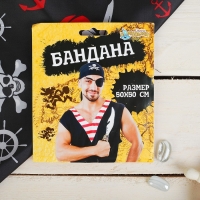 Бандана «Крутой пират», 50х50 см Бандана «Крутой пират», 50х50 см