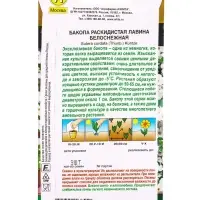 Семена цветов Бакопа раскидистая Лавина белоснежная  (драже в пробирке) Золотая серия, Ц/П,3 шт. 109