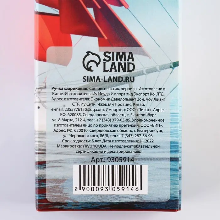 Ручка шариковая, синяя паста, 0.5 мм &laquo;Выпускной:В добрый путь!&raquo;