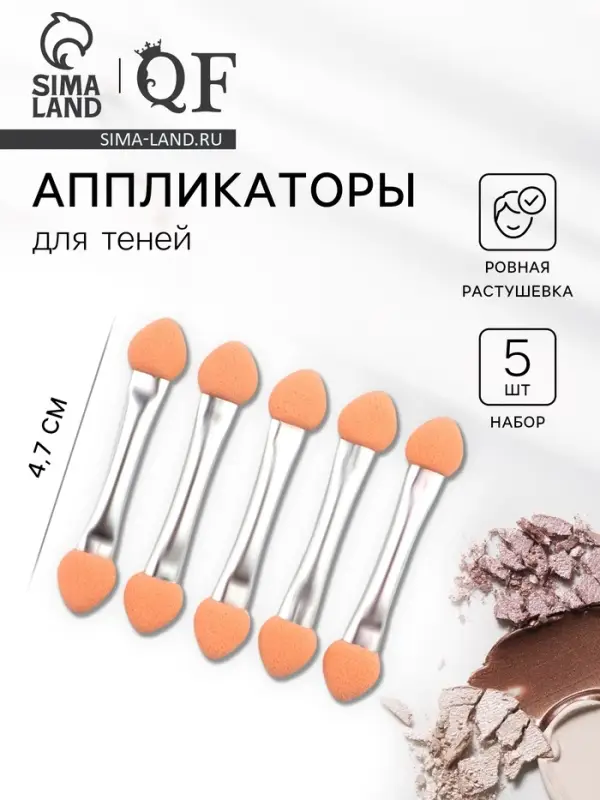 Набор аппликаторов для теней, двусторонние, 5 шт., 4.7 см, серебристый