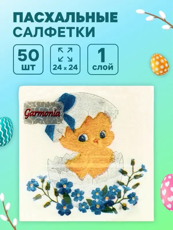 Салфетки бумажные пасхальные &laquo;Цыплёнок&raquo;, 1 слой, 24&times;24 см, 50 шт.