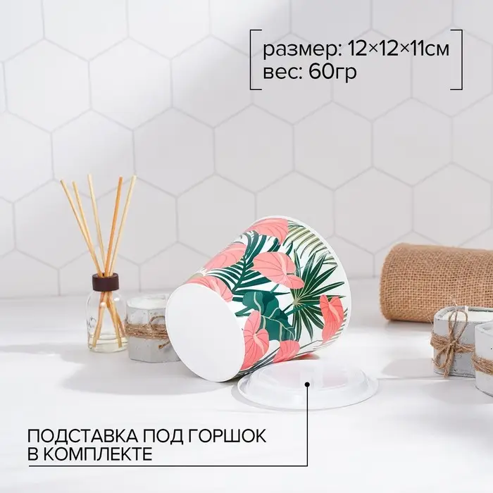 Горшок для цветов Доляна &laquo;Антуриум&raquo;, 800 мл, цвет белый