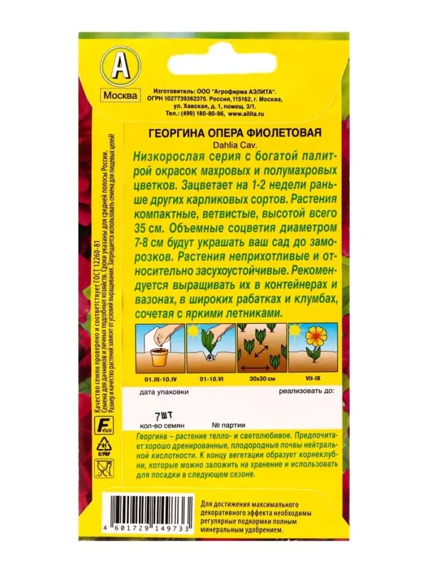 Семена цветов Георгина Опера фиолетовая, Ц/П,7 шт.