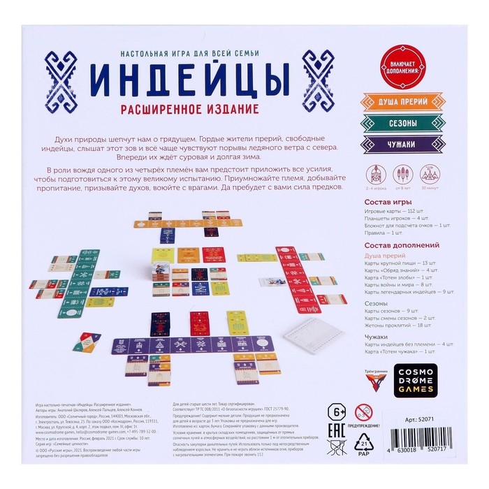 Настольная игра &laquo;Индейцы. Расширенное издание&raquo;