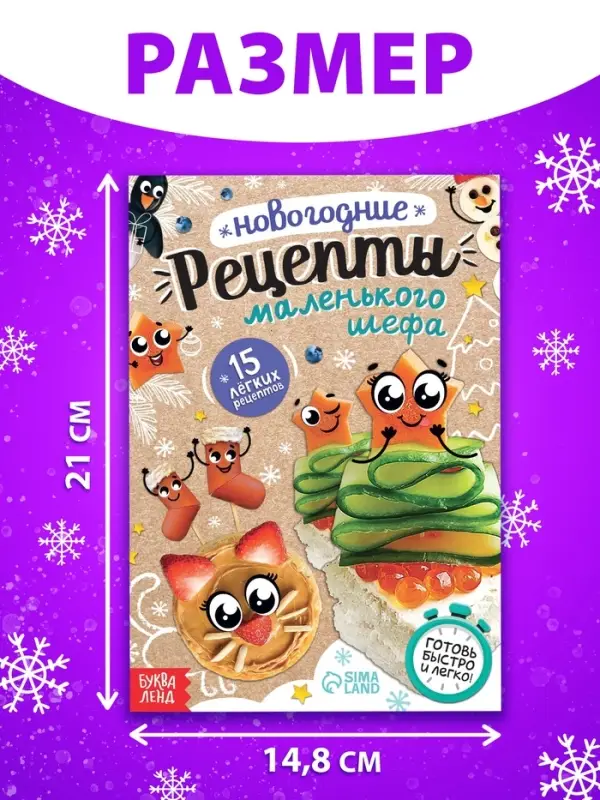 Книга "Новогодние рецепты"
