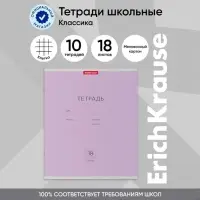 Тетрадь 18 листов в клетку ErichKrause &laquo;Классика&raquo;, обложка мелованный картон, фиолетовая