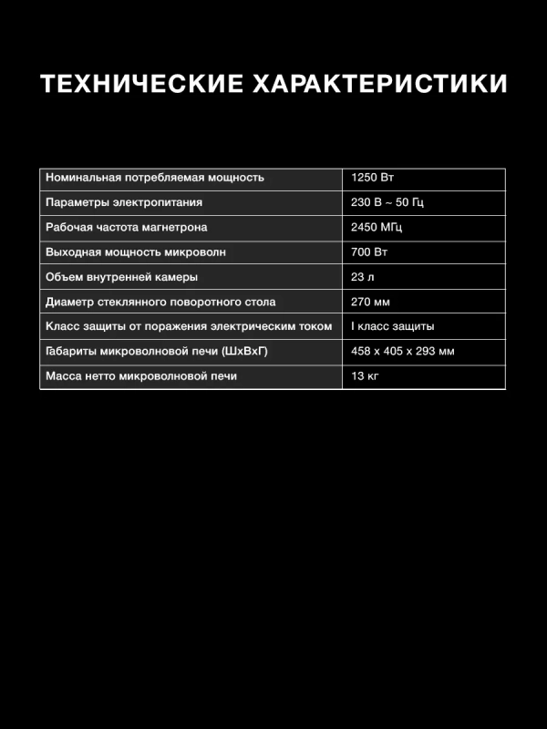 Микроволновая Печь HYM-D3010 23л. 800Вт черный