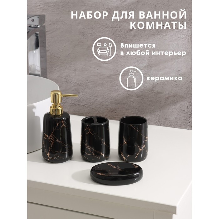 Набор для ванной &laquo;Молния&raquo;, 4 предмета (мыльница, дозатор для мыла 390 мл, 2 стакана), цвет чёрный