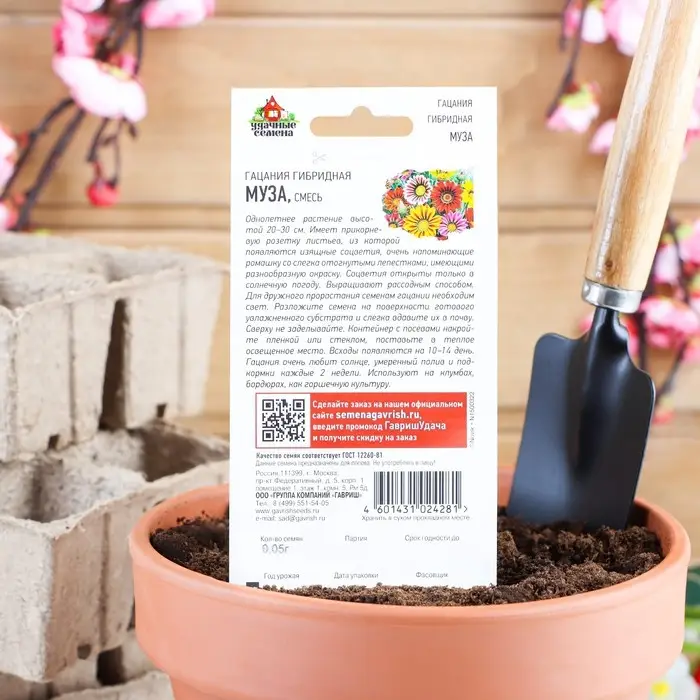 Семена Гацания "Муза", ц/п,  крупноцветковая, смесь, 0,05 г