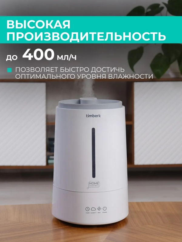 Ультразвуковой увлажнитель воздуха с Wi-Fi T-HU4-A100E-WF