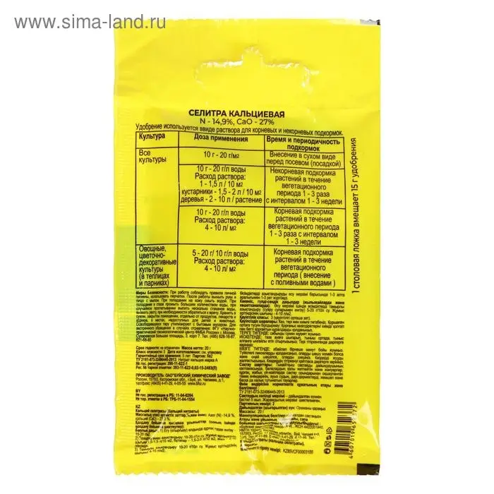 Удобрение минеральное Селитра кальциевая, 20 г