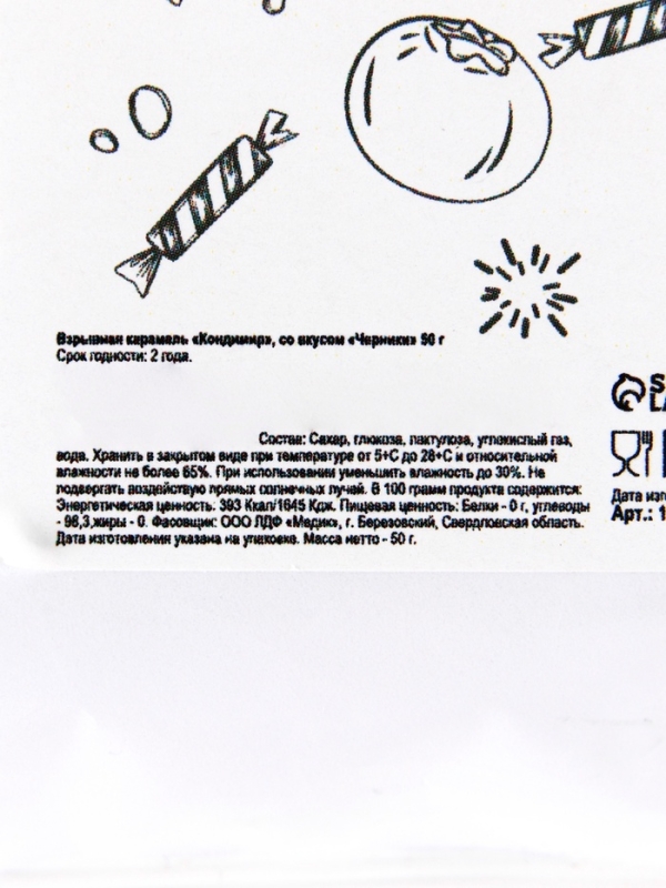 Взрывная карамель со вкусом черники "Кондимир", 50г